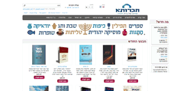 Desktop Screenshot of havrutabooks.info