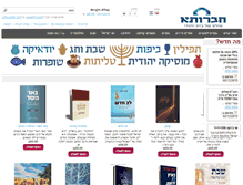 Tablet Screenshot of havrutabooks.info